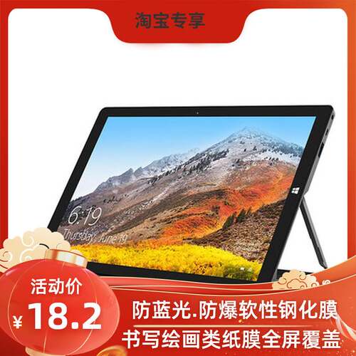 适用于于台电X11平板10.1寸平板屏幕贴膜软性钢化防蓝光类纸防反光