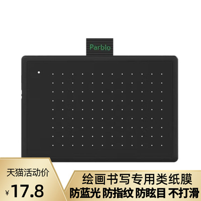 适用于Parblo Ninos N4数位板手写类纸膜防指纹磨砂软钢化防蓝光贴膜