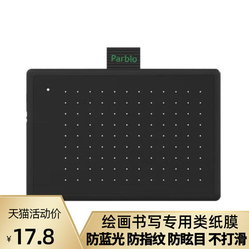 适用于Parblo Ninos N4数位板手写类纸膜防指纹磨砂软钢化防蓝光贴膜