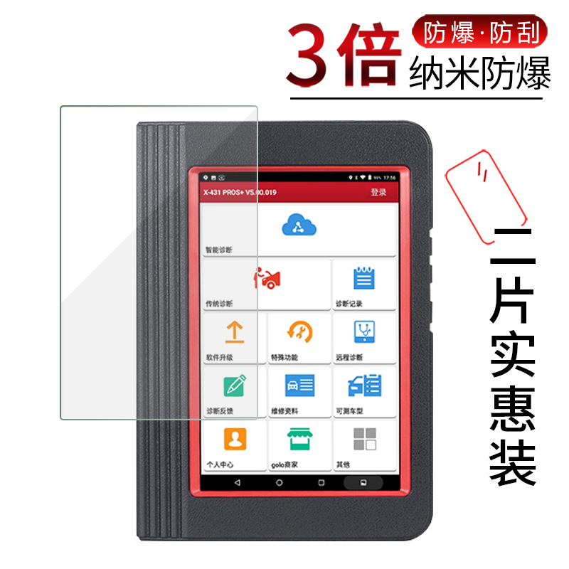 适用适用于元征X431PRO3S+汽车电脑故障诊断仪贴膜X605FC全覆盖X304N高清x431proMINI防爆CR971非钢化玻璃膜C