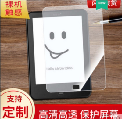 适用于Tolino vision 4 HD 6寸平板防蓝光膜 类纸膜 高清防刮花膜