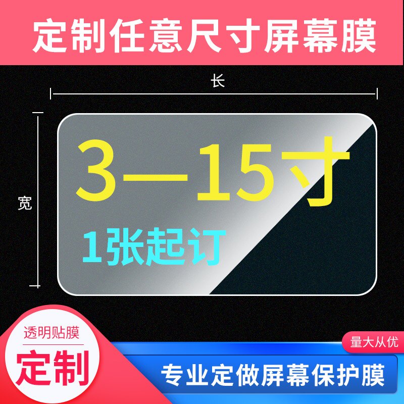 适用于定制平板贴膜通用13寸屏幕保护膜7寸8 9 10.2 12寸导航膜硬钢化玻璃膜工业电脑贴膜数控机床液晶电视防