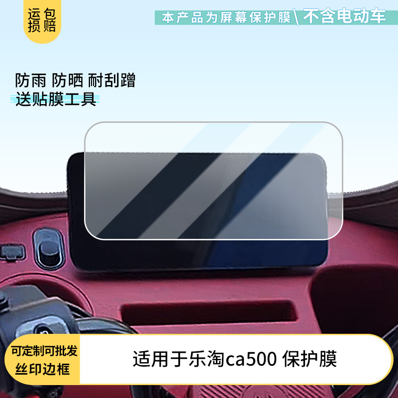 适用于 爱玛乐淘ca500 电动车仪表屏幕膜磨砂防反光膜软钢化膜防刮膜膜高清防指纹膜贴膜蓝光护眼膜