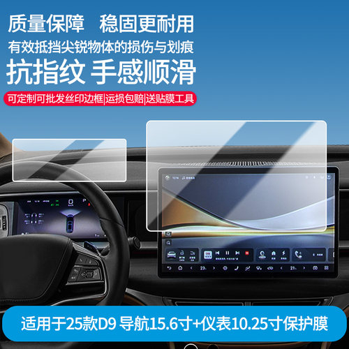 适用于25款腾势D9 导航15.6寸+仪表10.25寸 屏幕软性钢化膜防蓝光护眼膜防刮防爆膜高清绿光膜保护贴膜