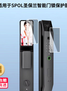 适用SPOL 圣保兰智能门锁屏幕贴膜非钢化膜防蓝光膜磨砂防指纹膜高清防刮防爆膜