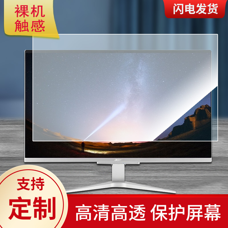 适用于Acer 蜂鸟C24-1651 23.8英寸显示器屏幕贴膜纳米防爆膜防蓝光防刮膜磨砂防指纹保护贴膜