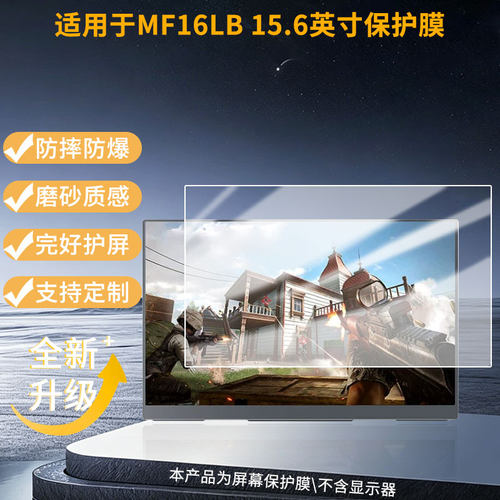 适用雕塑家MF16LB 15.6英寸 屏幕肯特书写类纸膜9H高清防爆膜纤维钢化膜磨砂防反光蓝光护眼膜