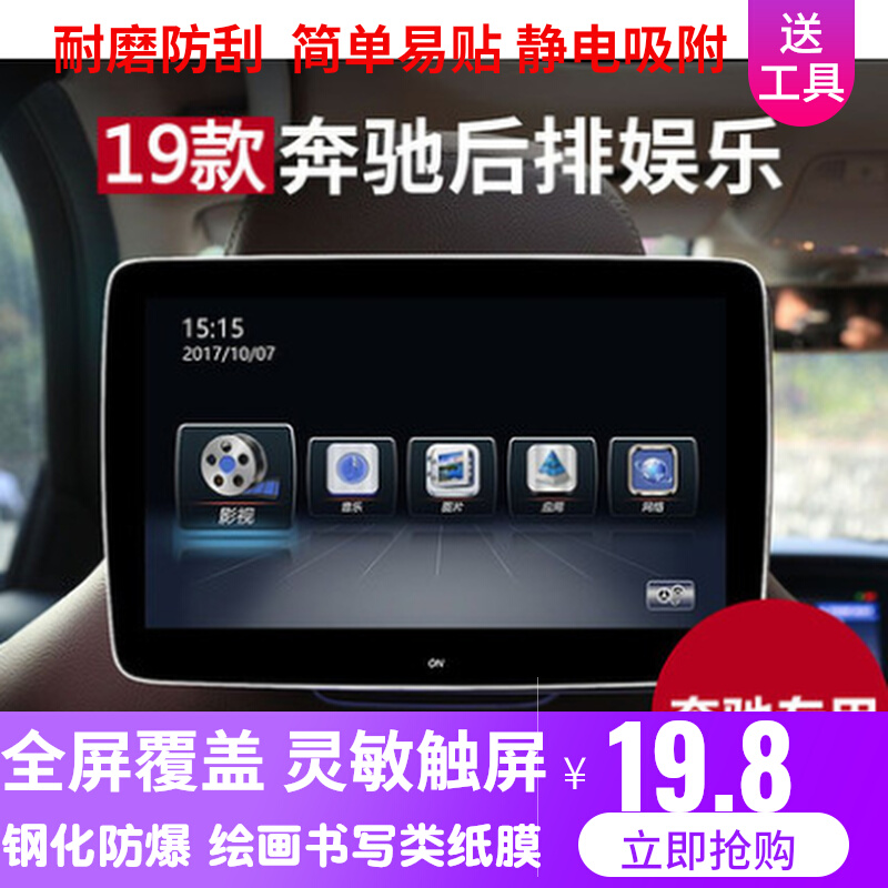 奔驰后排娱乐E300L/V260L/GLC300L新E后排娱乐屏幕贴膜钢化高清膜