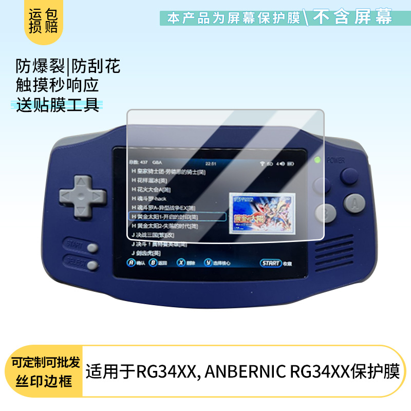适用于安伯尼克RG34XX, ANBERNIC RG34XX屏幕贴膜软性钢化膜纳米防爆高清防指纹保护膜防刮磨砂防反光保护膜
