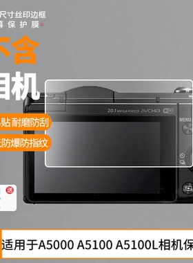 适用于索尼A5000 A5100 A5100L相机屏幕贴膜软性钢化膜防爆高清防指纹保护膜防刮磨砂防反光膜保护膜