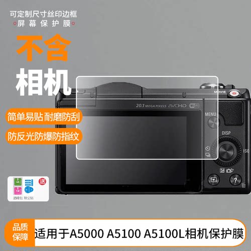 适用于索尼A5000 A5100 A5100L相机屏幕贴膜软性钢化膜防爆高清防指纹保护膜防刮磨砂防反光膜保护膜