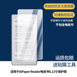 适用于Viwoods AiPaper Reader电纸书6.13寸屏幕贴膜软性钢化膜护眼防蓝光膜磨砂防反光膜高清防刮防指纹保护