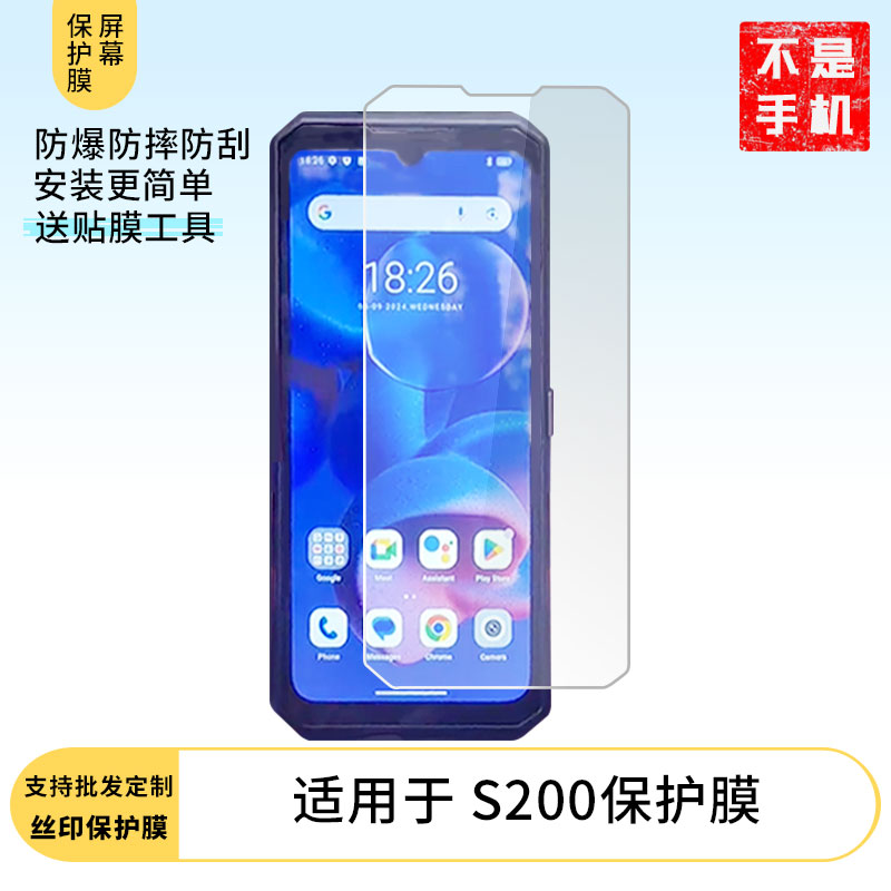 适用于道格DOOGEE S200 手机屏幕贴膜软性钢化膜护眼防蓝光膜磨砂膜高清防刮防指纹保护膜