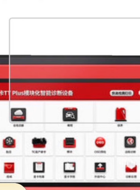 适用于星卡TTpro plus诊断仪屏平板 钢化贴膜 书写类纸膜 水凝防爆高清防指纹膜 防蓝光磨砂清晰防反光