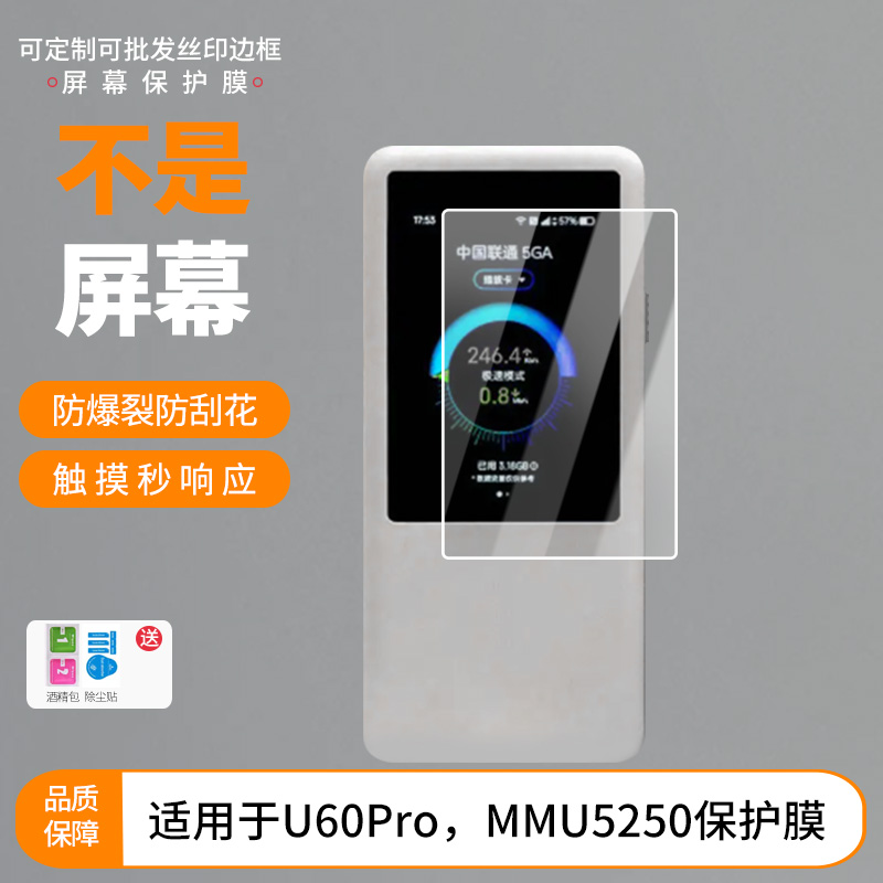 适用于 中兴U60Pro,MMU5250屏幕贴膜软性钢化膜纳米防爆高清防指纹保护膜防刮磨砂防反光膜保护膜