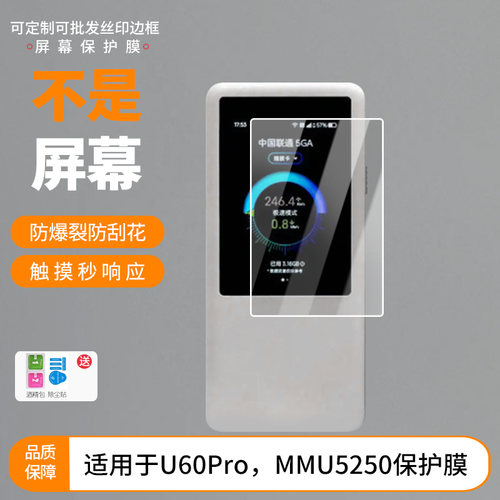 适用于 中兴U60Pro，MMU5250屏幕贴膜软性钢化膜纳米防爆高清防指纹保护膜防刮磨砂防反光膜保护膜