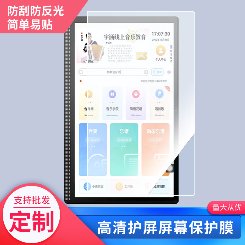 适用于于北者读谱机xp500pro平板钢化膜类纸膜防爆膜高清防蓝光膜防窥膜电脑保护膜定做贴膜丝印保护膜