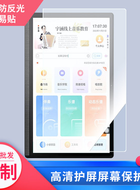 适用于于北者读谱机xp500pro平板钢化膜类纸膜防爆膜高清防蓝光膜防窥膜电脑保护膜定做贴膜丝印保护膜