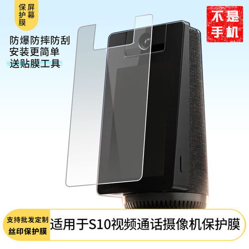 适用适用于于 萤石S10视频通话摄像机 屏幕贴膜软性钢化膜防蓝光膜磨砂膜高清防刮防指纹保护膜磨砂防反光贴