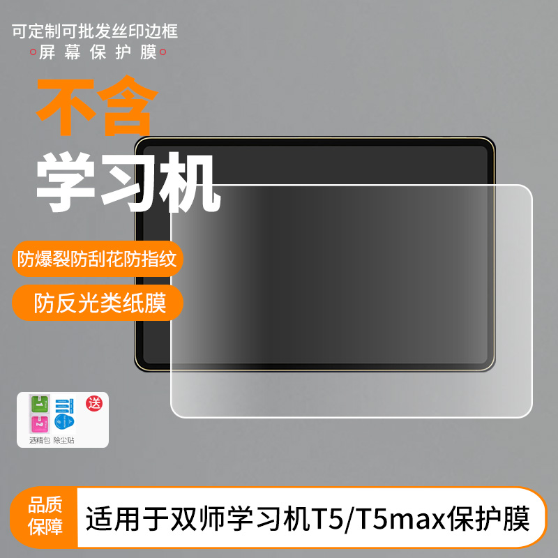 适用于读书郎双师学习机T5/T5max 平板屏幕贴膜软性钢化膜防爆膜防蓝光膜高清防指纹膜防刮膜保护膜