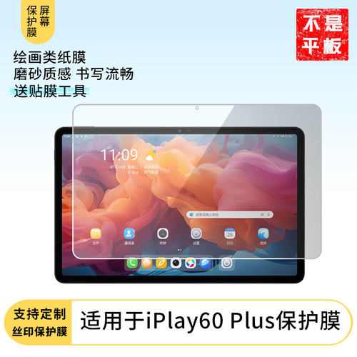 适用于酷比魔方mini2/iplay60plus/iplay50mini/小酷2s平板屏幕贴膜非钢化膜纳米防爆膜防蓝光膜磨砂防反光膜