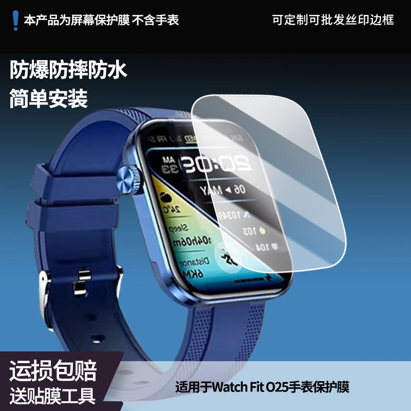 适用于Itel Smart Watch Fit O25手表 屏幕贴膜软性钢化膜高清贴膜凸面水凝膜防爆膜防蓝光膜磨砂保护膜