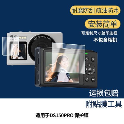 适用于PURAIN紫雨DS150PRO 屏幕全屏贴膜防指纹膜钢化软膜高清防爆防反光膜护眼防蓝光保护膜