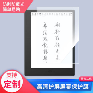 适用汉王电纸书N10touch 2024款10.3寸墨水屏平板屏幕贴膜非钢化膜纳米防爆膜防蓝光膜高清防刮磨砂防反光膜