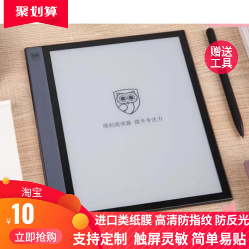 适用于 得到 阅读器Max 10.3英寸墨水屏钢化贴膜 书写类纸膜 高清防指纹膜  防蓝光护眼磨砂清晰防反光膜