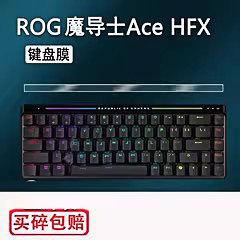 ROG华硕魔导士Ace HFX键盘贴膜RXLP小窗屏幕膜龙骑士2代膜游侠RX PBT键盘膜三模玩家国度NX笔记本TKL87非钢化