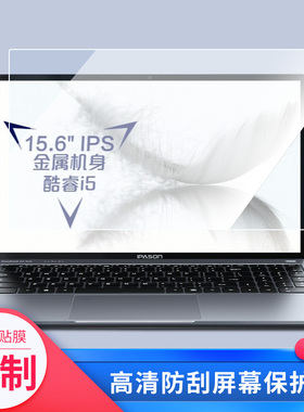 适用于攀升MaxBook P1 Pro笔记本屏幕贴膜软性钢化膜防爆膜防蓝光膜高清防指纹膜防刮膜保护膜