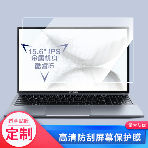 适用于攀升MaxBook P1 Pro笔记本屏幕贴膜软性钢化膜防爆膜防蓝光膜高清防指纹膜防刮膜保护膜