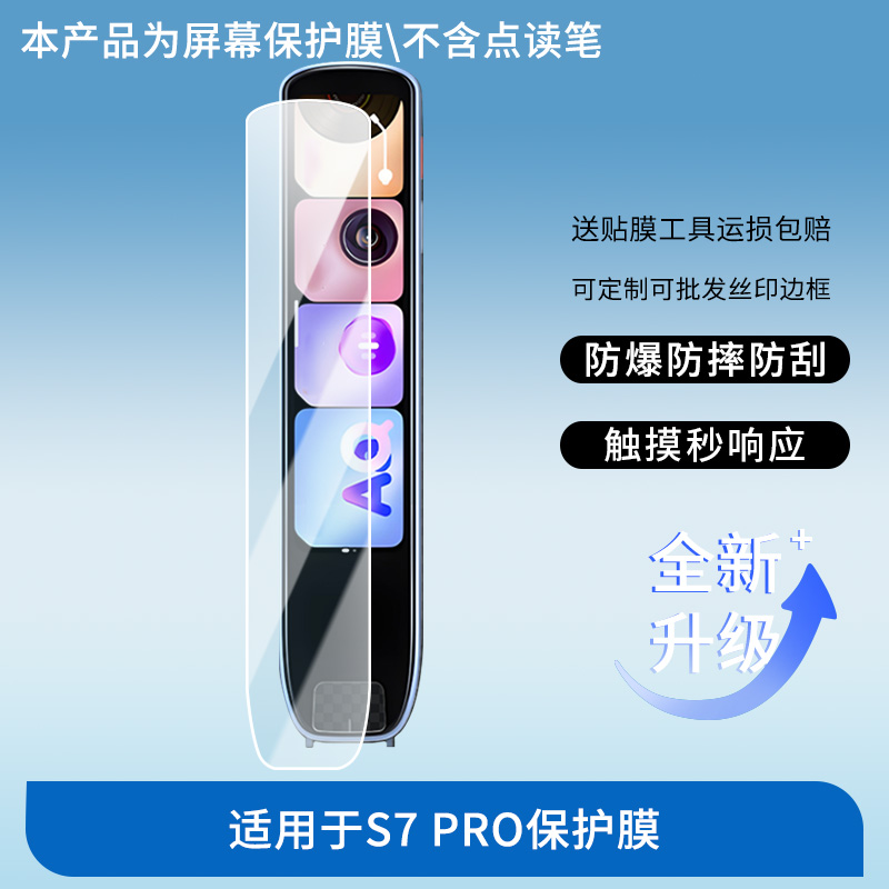 适用于网易有道S7 PRO 屏幕贴膜软性钢化膜防爆高清防指纹保护膜防刮磨砂防反光膜保护膜