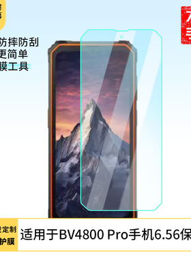 适用于Blackview BV4800 Pro手机6.56 屏幕贴膜软性钢化膜护眼防蓝光膜磨砂膜高清防刮防指纹保护膜