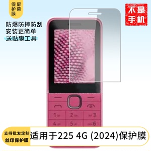 适用适用于于诺基亚 Nokia 225 4G (2024)手机 屏幕贴膜软性钢化膜防蓝光膜磨砂膜高清防刮防指纹保护膜磨砂