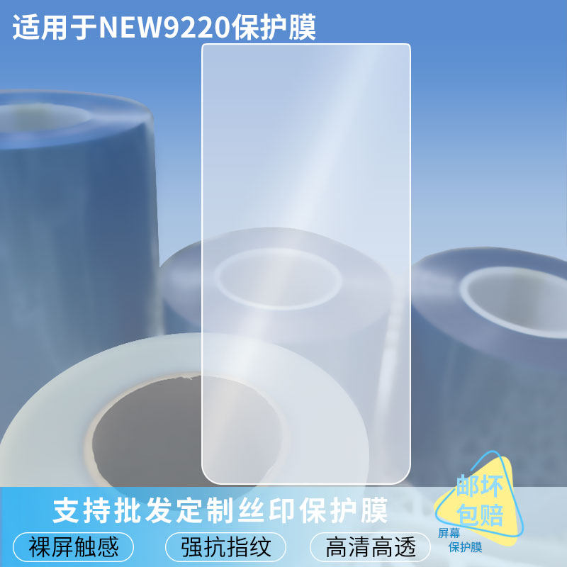 适用适用于于华智融NEW9220 手机屏幕贴膜软性钢化膜防蓝光膜磨砂膜高清防刮防指纹保护膜磨砂防反光贴膜