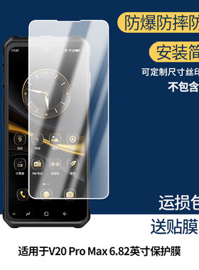 适用于魅紫捷宇红鲨电霸V20 Pro Max 6.82英寸 手机屏幕贴膜软性钢化膜护眼防蓝光膜磨砂防反光膜高清防刮膜