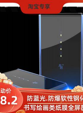 适用于于车匠C60新智能商用车综合诊断仪 平板屏幕贴膜软性钢化防蓝