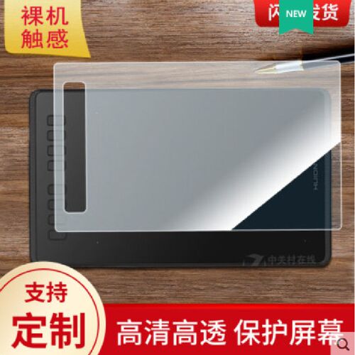 适用适用绘王H950P数位屏绘画类纸膜 高清防反光防蓝光防爆贴膜