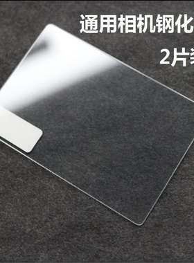 适用于通用尺寸定制长方形相机屏幕钢化膜佳能索尼富士相机MP4防爆玻璃膜保护膜工业触控屏
