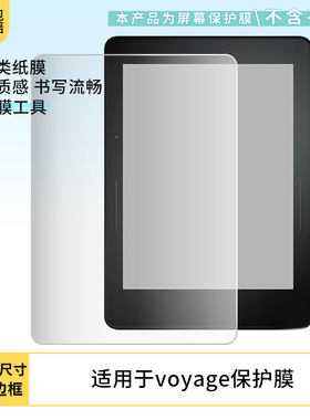 适用于kindle voyage平板屏幕贴膜软性钢化膜防爆膜防蓝光膜高清防指纹膜防刮膜保护膜