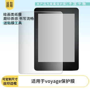 适用于kindle voyage平板屏幕贴膜软性钢化膜防爆膜防蓝光膜高清防指纹膜防刮膜保护膜