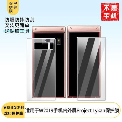 适用于三星W2019手机内外屏Project Lykan 手机屏幕贴膜软性钢化膜防蓝光膜磨砂膜高清防刮防指纹保护膜