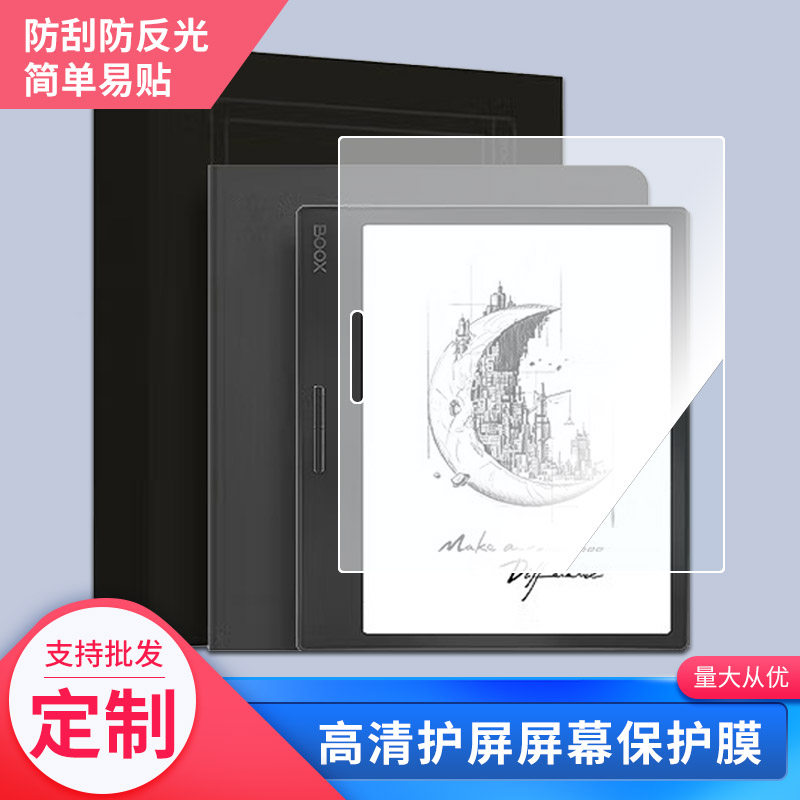 适用于于文石BOOX Page 7英寸平板钢化膜类纸膜防爆膜高清防蓝光膜防窥膜电脑保护膜定做贴膜丝印保护膜