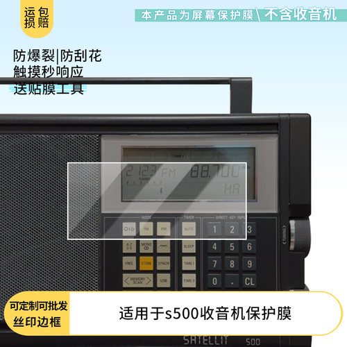 适用于Grundig根德s500收音机 屏幕贴膜软性钢化膜纳米防爆高清防指纹保护膜防刮磨砂防反光膜保护膜