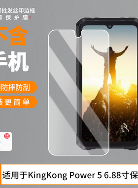 适用于Cubot KingKong Power 5 6.88寸 屏幕贴膜软性钢化膜护眼防蓝光膜磨砂膜高清防刮防指纹保护膜