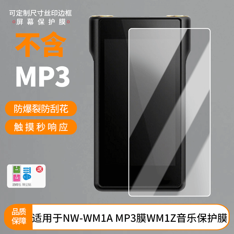 适用于SONY索尼NW-WM1A黑砖一代屏幕贴膜非钢化膜高清防蓝光膜纳米防爆防刮花膜磨砂防指纹膜保护膜