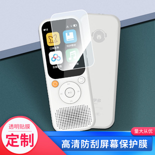 适用于好学多听力熊T3英语听力学习机屏幕贴膜软性钢化膜防爆高清防指纹保护膜防刮磨砂防反光膜保护膜