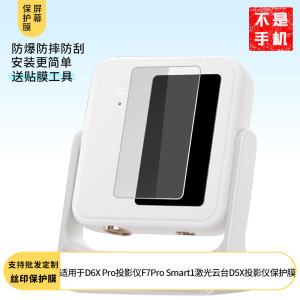 适用于当贝D6X Pro投影仪贴膜F7Pro Smart1激光云台D5X投影仪 屏幕贴膜软性钢化膜护眼防蓝光膜磨砂膜高清膜