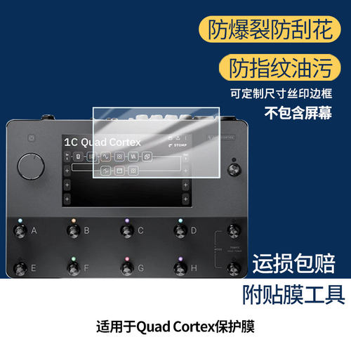 适用于NEURAL DSP Quad Cortex 屏幕全屏贴膜防指纹膜钢化软膜高清防爆防反光膜护眼防蓝光保护膜